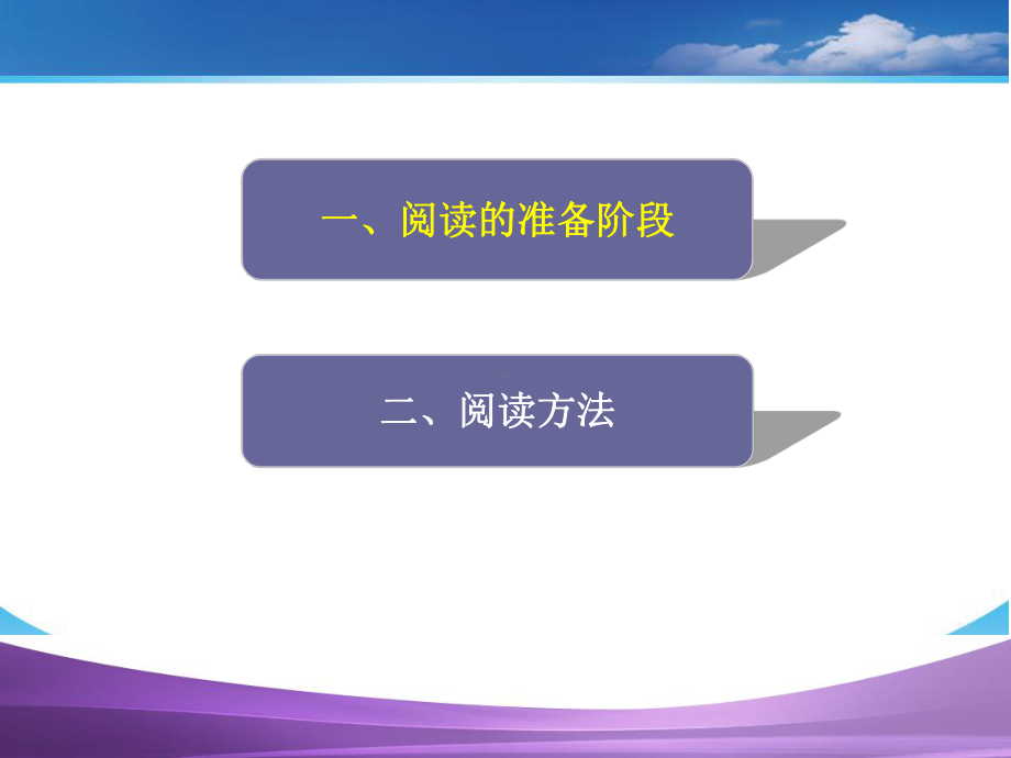 阅读技巧篇课件.ppt_第2页