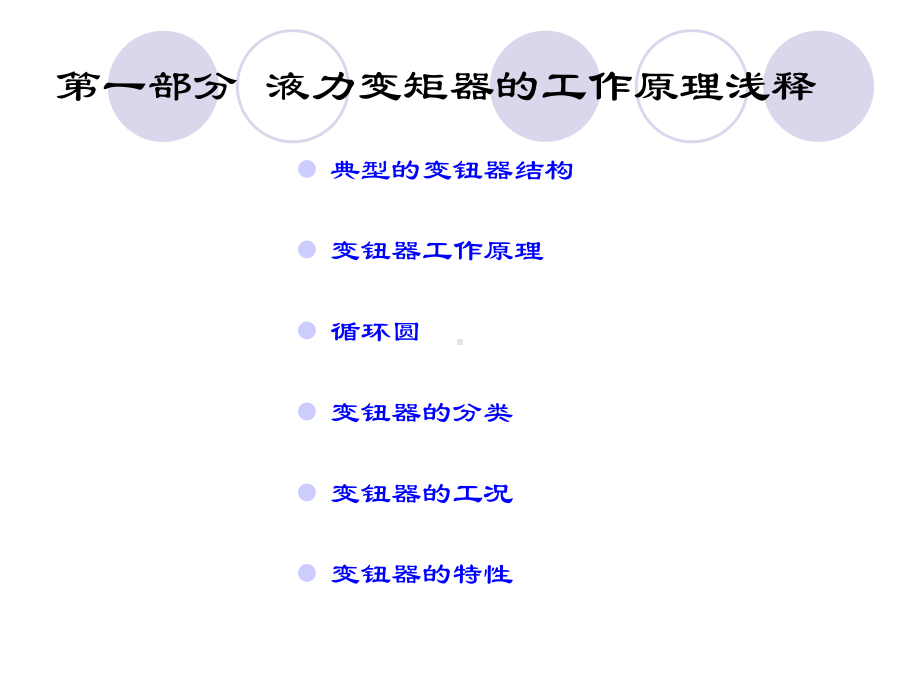 液力换挡变速箱原理及结构课件.ppt_第3页