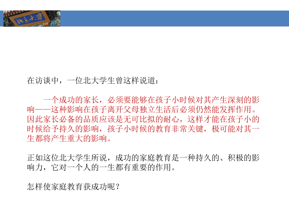 高材生成功家庭教育-家长忌语课件.ppt_第2页