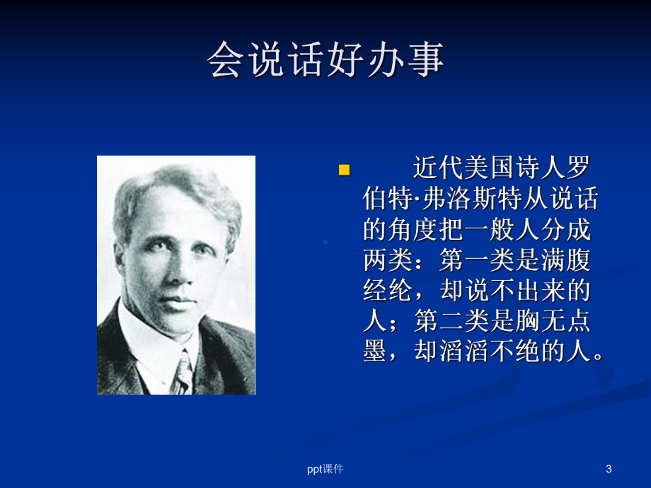 语言交际艺术-课件.ppt_第3页