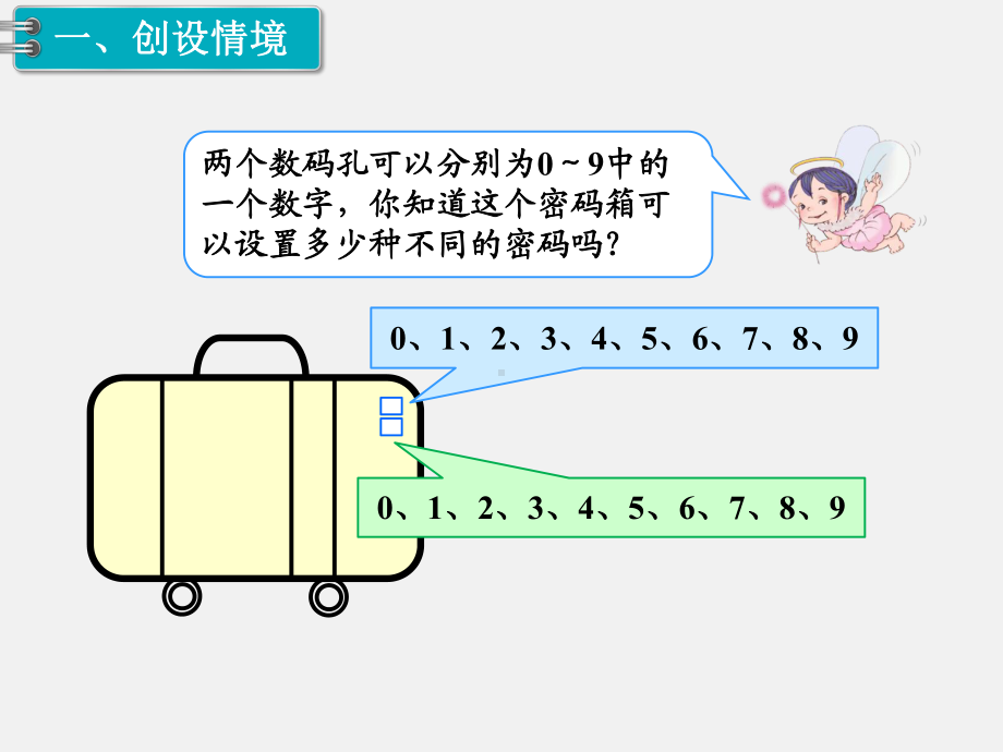 人教版三下数学精品课件：第8单元 数学广角.pptx_第2页