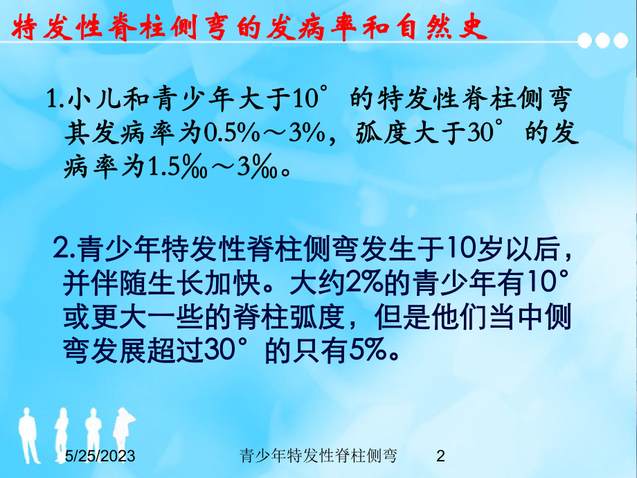 青少年特发性脊柱侧弯培训课件.ppt_第2页