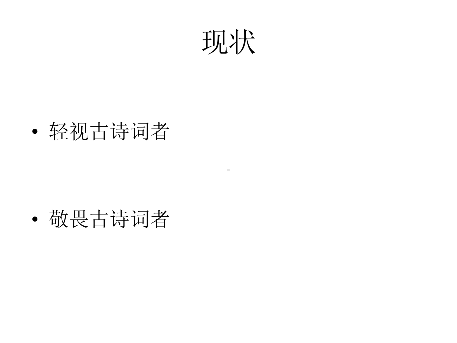 古诗鉴赏.ppt_第2页