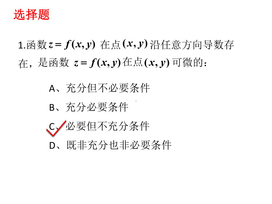 高数下册复习专题-(带答案)教学内容课件.pptx_第2页