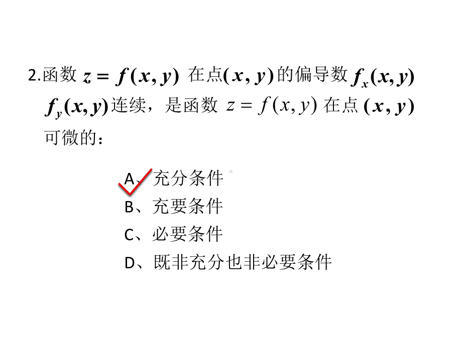 高数下册复习专题-(带答案)教学内容课件.pptx_第3页