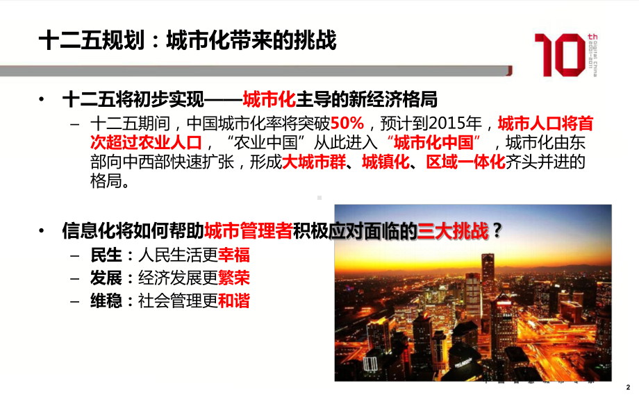 神州数码商业模式课件.ppt_第2页