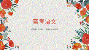 高起专高考考试语文复习(字音字形)课件.ppt