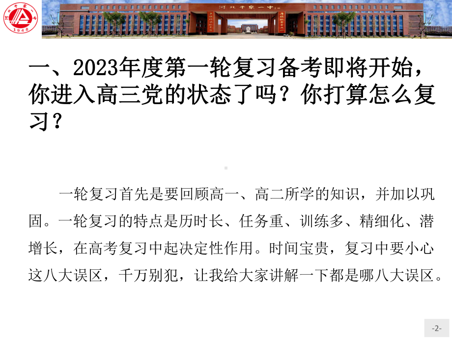 2023春高二（新高三）一轮复习主题班会ppt课件.pptx_第2页