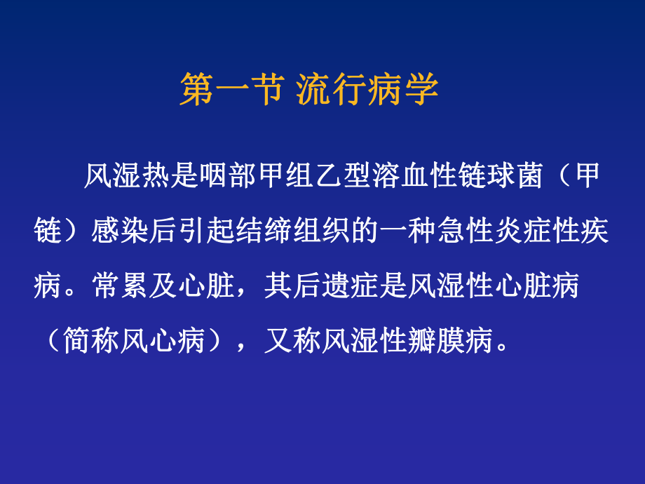 风湿性心脏病培训课件.ppt_第2页