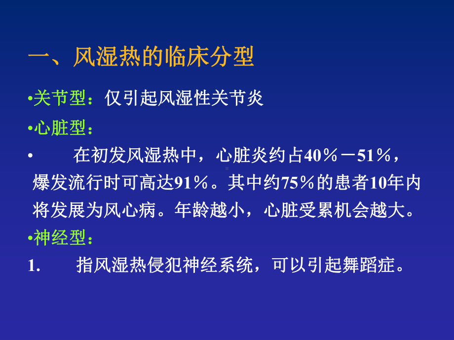 风湿性心脏病培训课件.ppt_第3页