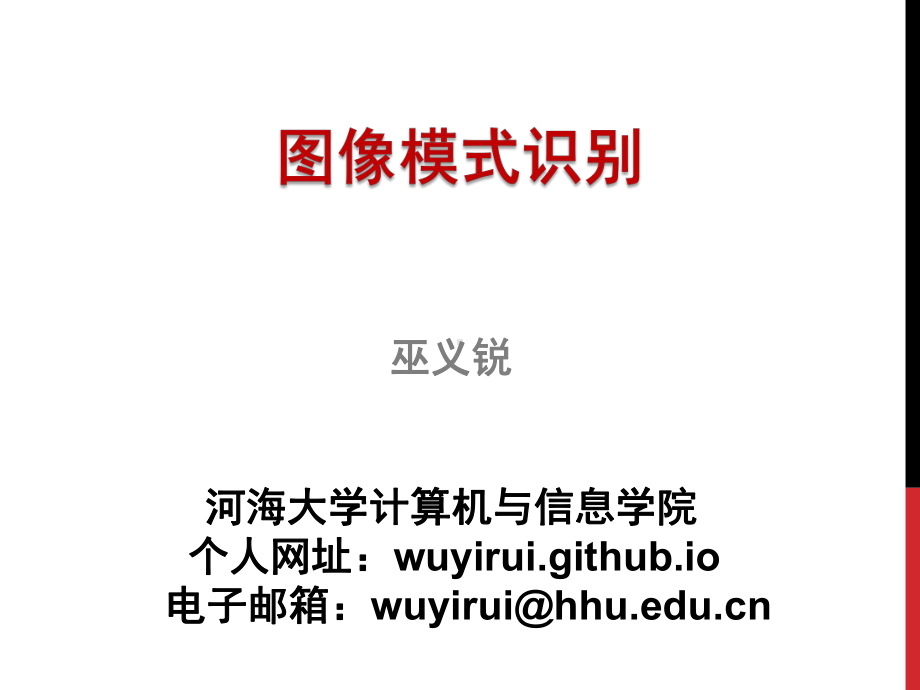 图像纹理的概念-YiruiWu课件.ppt_第1页