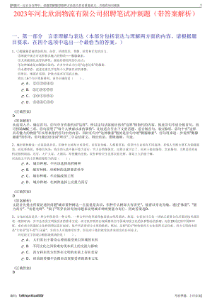 2023年河北欣润物流有限公司招聘笔试冲刺题（带答案解析）.pdf