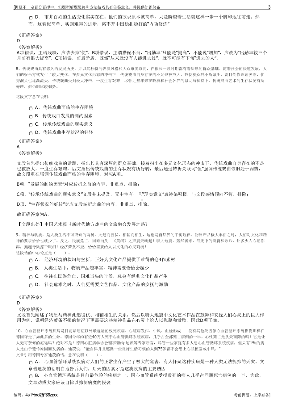 2023年贵州水务赤水市有限公司招聘笔试冲刺题（带答案解析）.pdf_第3页