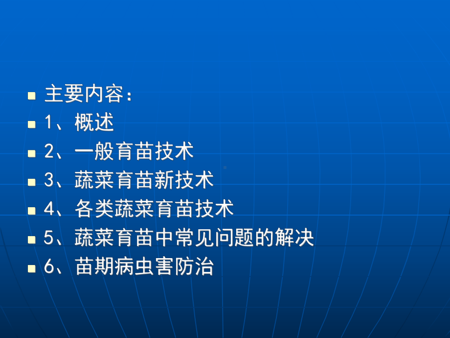 蔬菜育苗技术课件.ppt_第2页