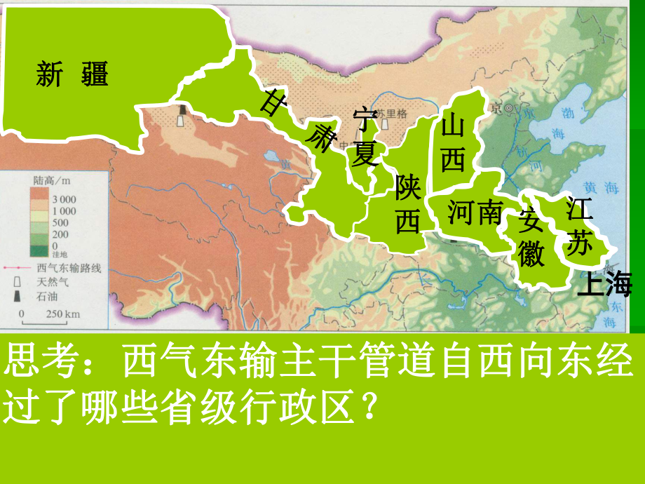 5.1资源的跨区域调配-以我国西气东输为例2.ppt_第3页