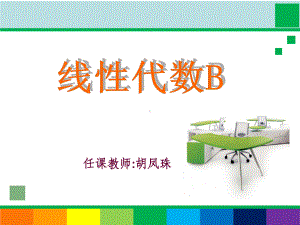 线性代数B25-矩阵的秩习题s课件.ppt