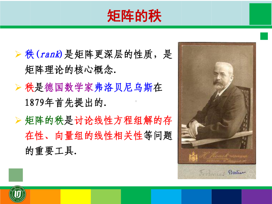 线性代数B25-矩阵的秩习题s课件.ppt_第2页