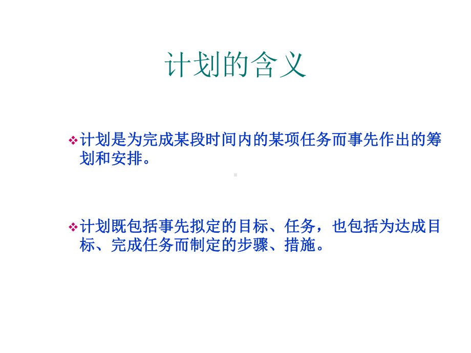 高教版中职语文(基础模块)下册写作《应用文-计划课件.ppt_第3页