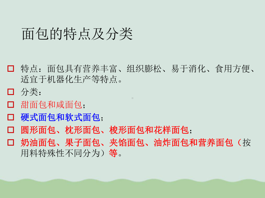 面包的加工工艺课件.ppt_第3页