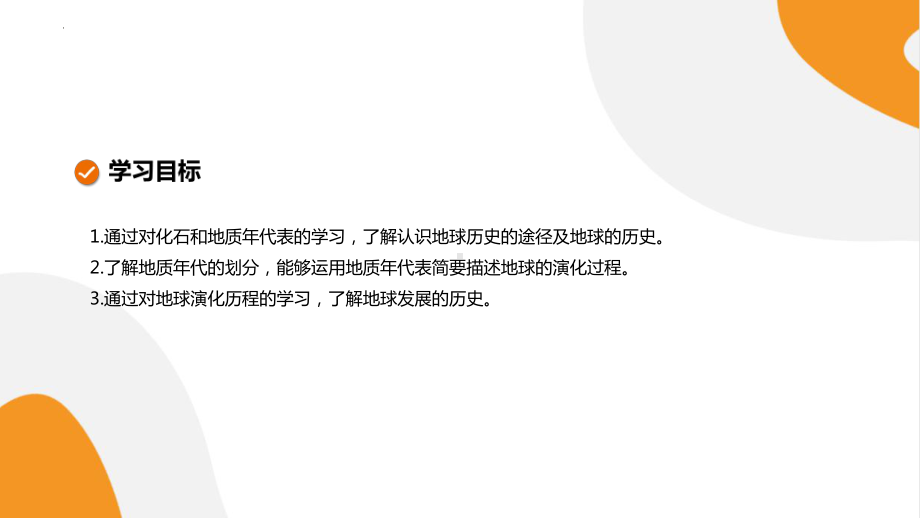 1.3《地球的历史》ppt课件-2023新人教版（2019）《高中地理》必修第一册.pptx_第2页