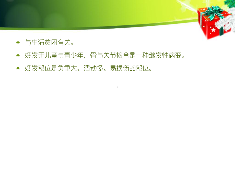 骨与关节结核-课件.ppt_第2页