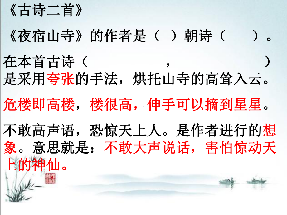 部编本二年级上册语文第七单元复习知识汇总课件.ppt_第1页