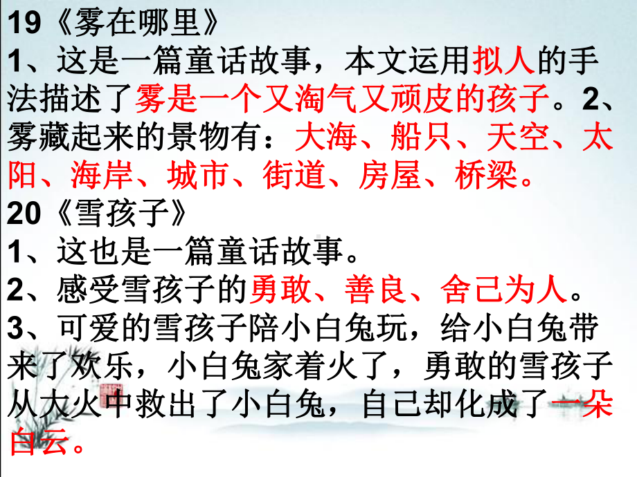 部编本二年级上册语文第七单元复习知识汇总课件.ppt_第3页