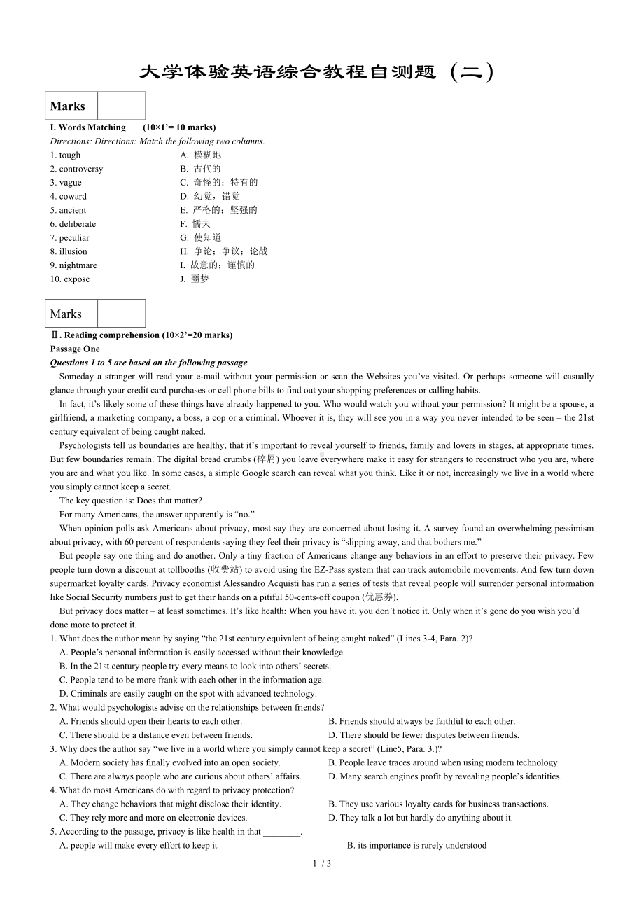 大学体验英语综合教程自测题（二）参考模板范本.doc_第1页