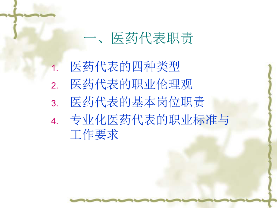 医药代表培训1.ppt_第2页