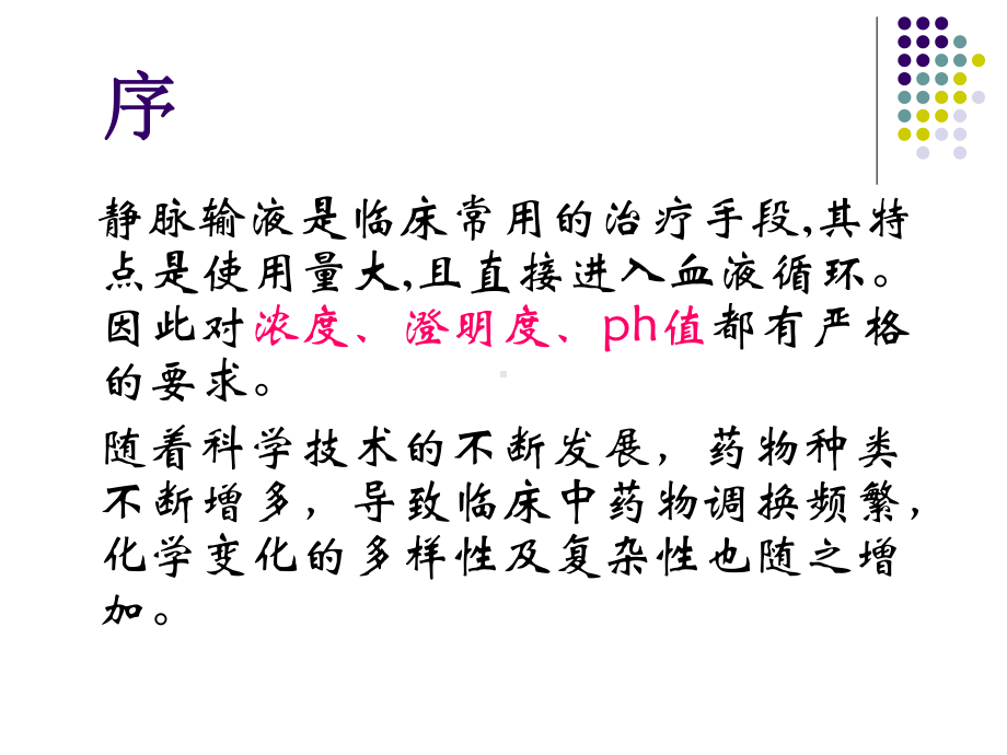 静脉输液配药过程只是分享课件.ppt_第2页