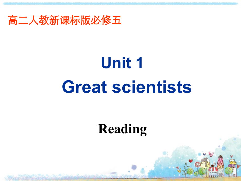 人教版高中英语必修5：Unit1-Reading课件.ppt_第1页