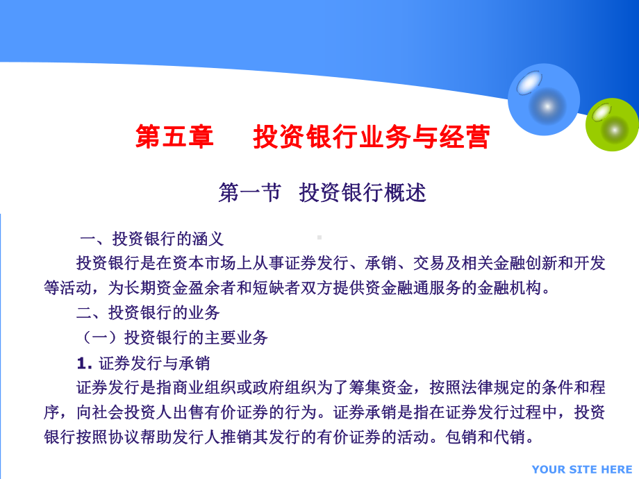 金融专业知识与实务(中级5—12章)课件.ppt_第1页