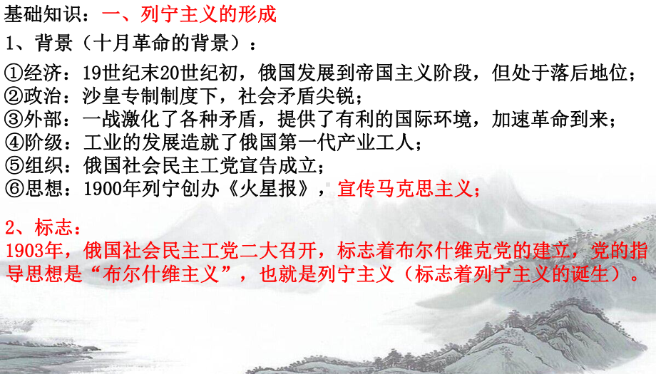 第十讲（基础知识）：十月革命的胜利与苏联的社会主义实践 ppt课件-2023新统编版（2019）《高中历史》必修中外历史纲要下册.pptx_第1页