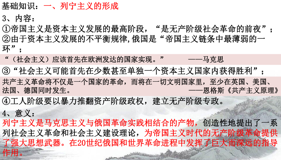 第十讲（基础知识）：十月革命的胜利与苏联的社会主义实践 ppt课件-2023新统编版（2019）《高中历史》必修中外历史纲要下册.pptx_第2页