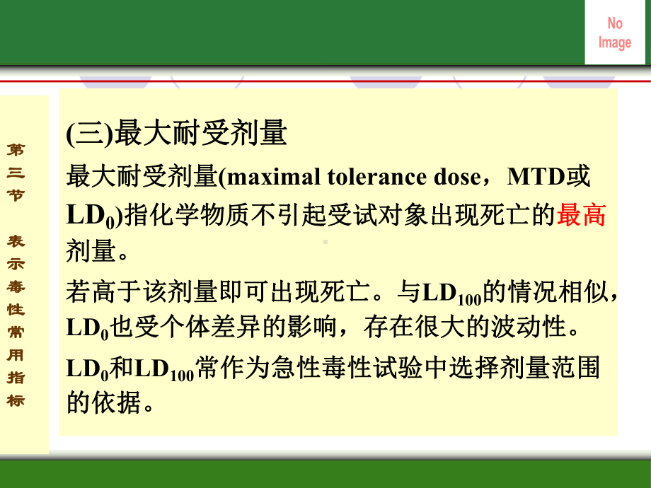 食品毒理学基本概念课件.ppt_第3页