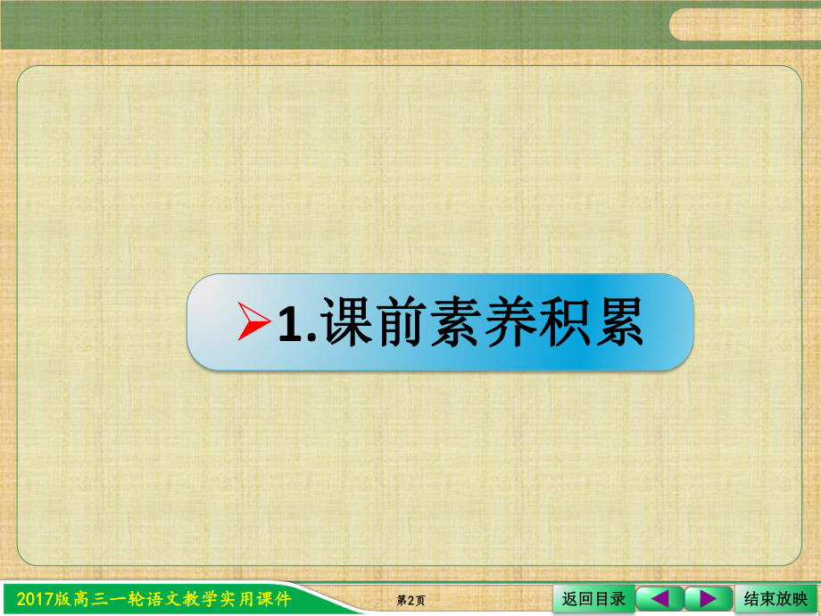 高考语文一轮复习压缩语段名师公开课省级获奖课件(.ppt_第2页