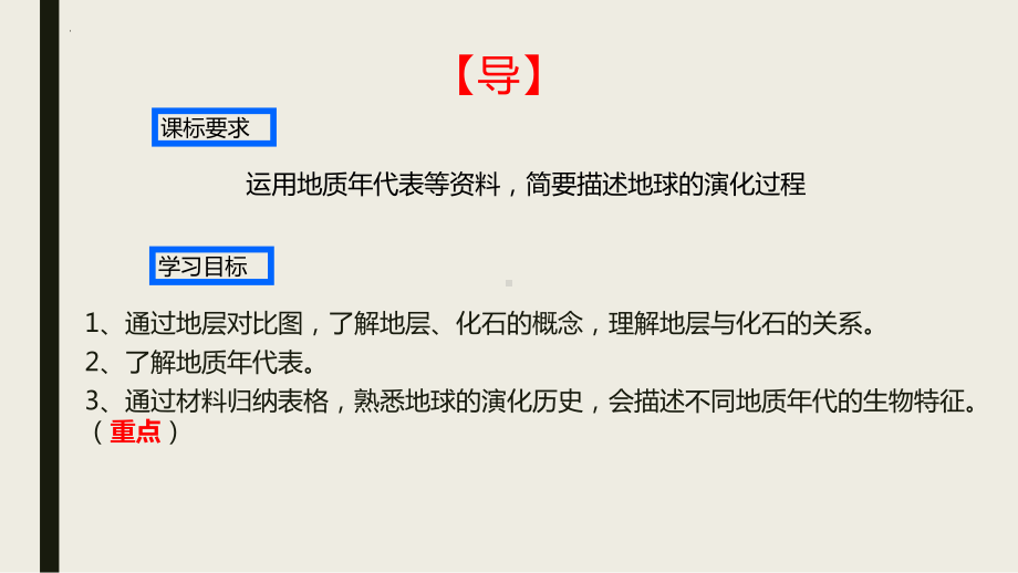 1.3地球的历史ppt课件 (j12x4)-2023新人教版（2019）《高中地理》必修第一册.pptx_第3页