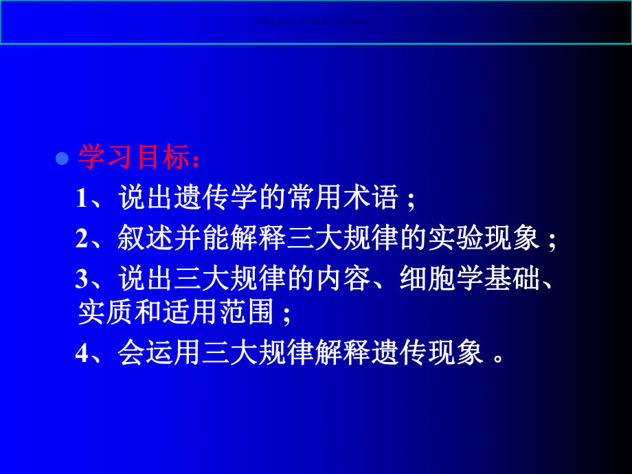 遗传的基本规律医学遗传学课件.ppt_第1页