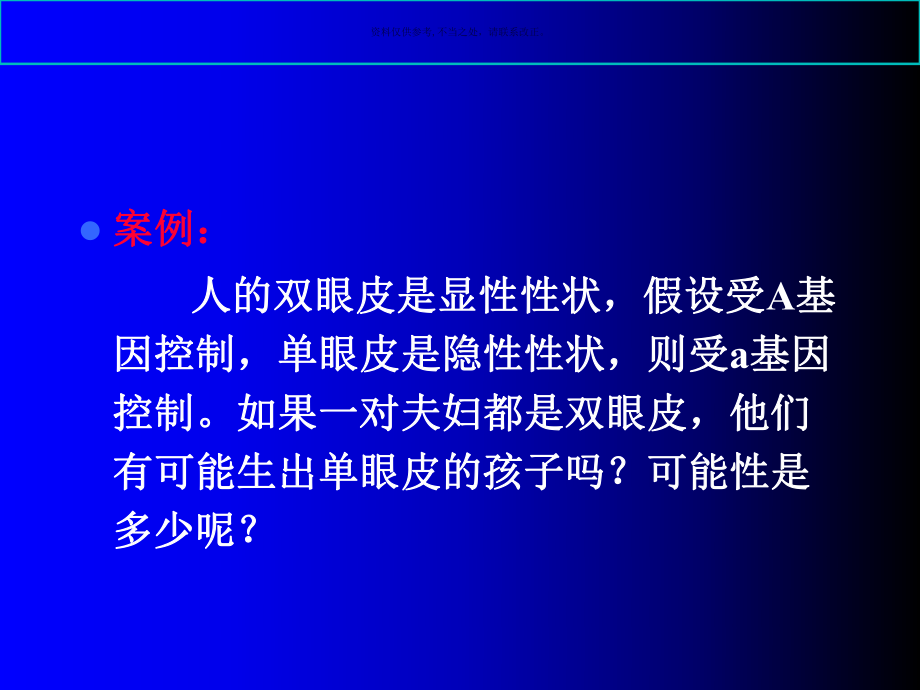 遗传的基本规律医学遗传学课件.ppt_第2页