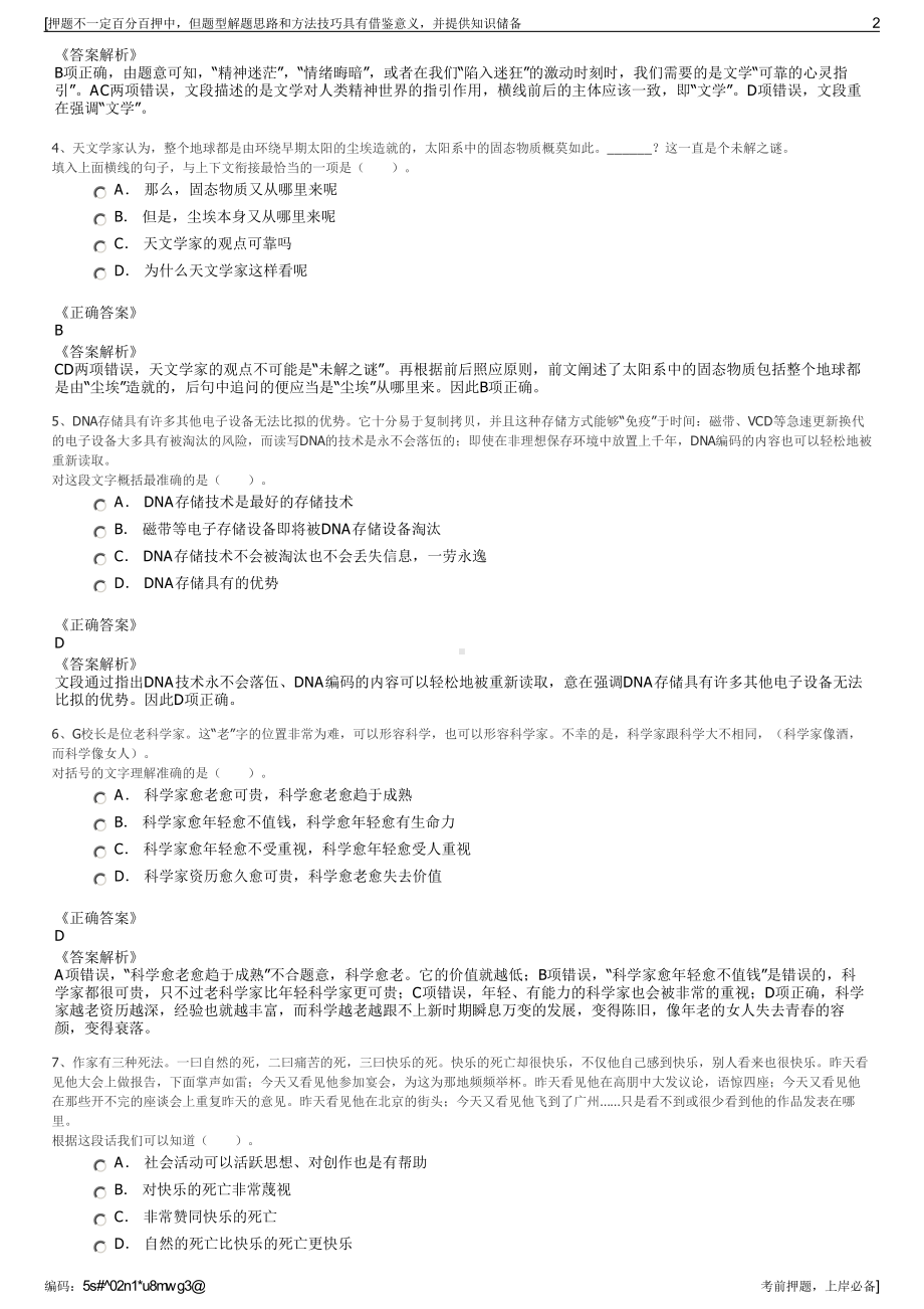 2023年浙江汉宇设计有限公司招聘笔试冲刺题（带答案解析）.pdf_第2页