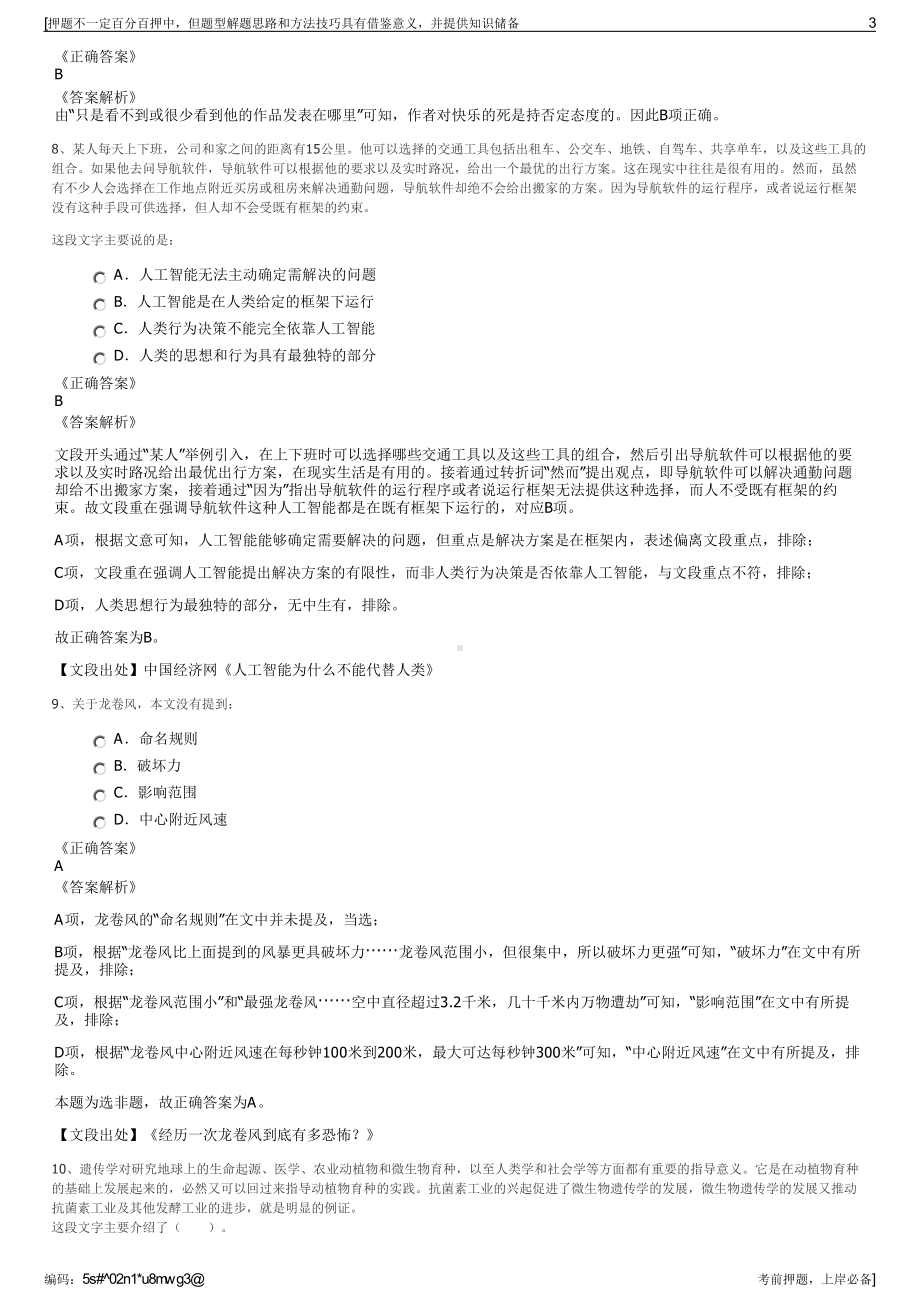 2023年浙江汉宇设计有限公司招聘笔试冲刺题（带答案解析）.pdf_第3页