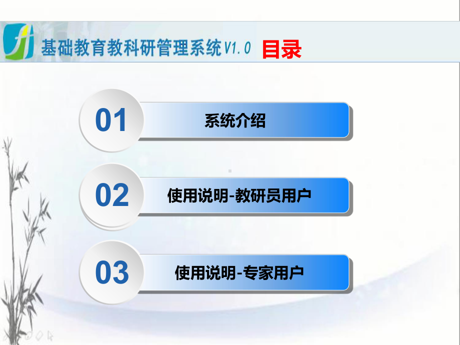 系统建设背景和目标课件.ppt_第2页