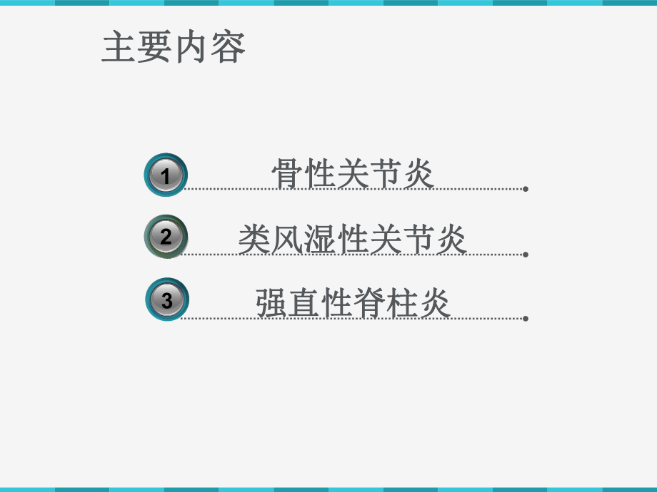 骨性关节炎的康复护理-课件.ppt_第3页