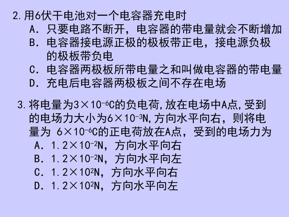 高中物理电场测试题课件.ppt_第2页