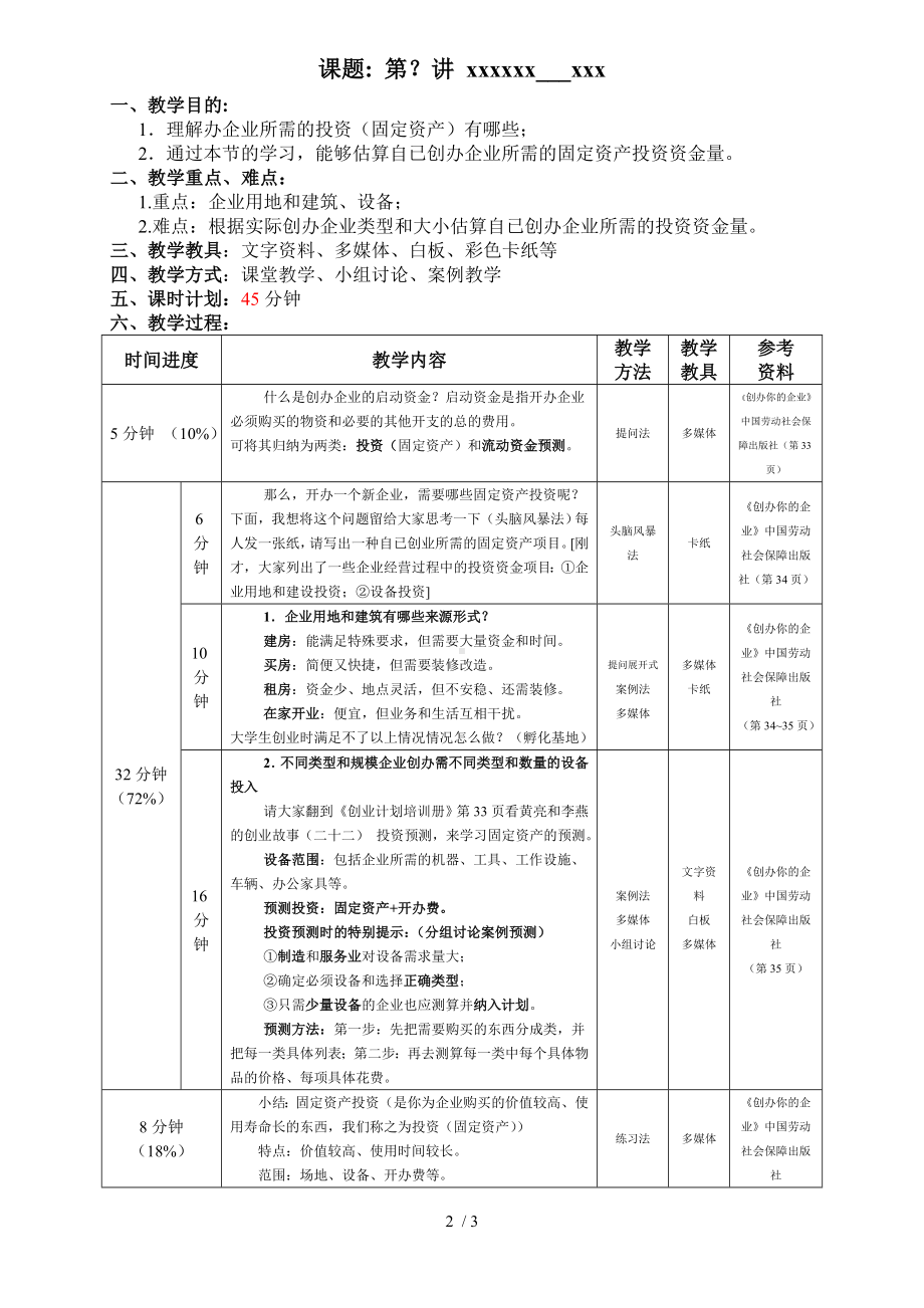 当您的学生离开您时,在他的记忆中留下什么了-是知识参考模板范本.doc_第2页