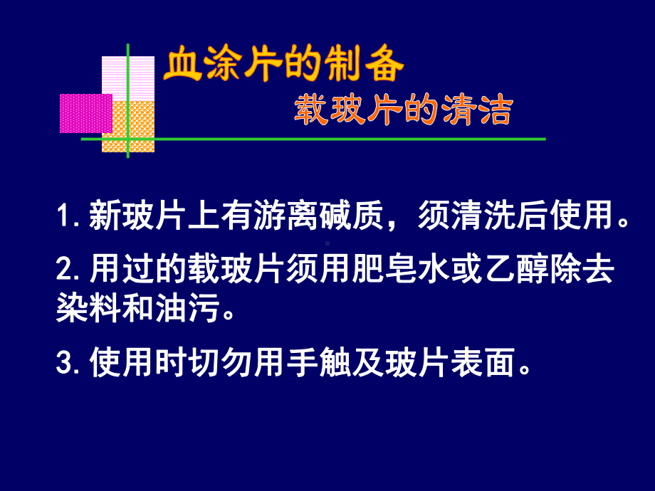 医学课件血涂片红细胞形态.ppt_第3页