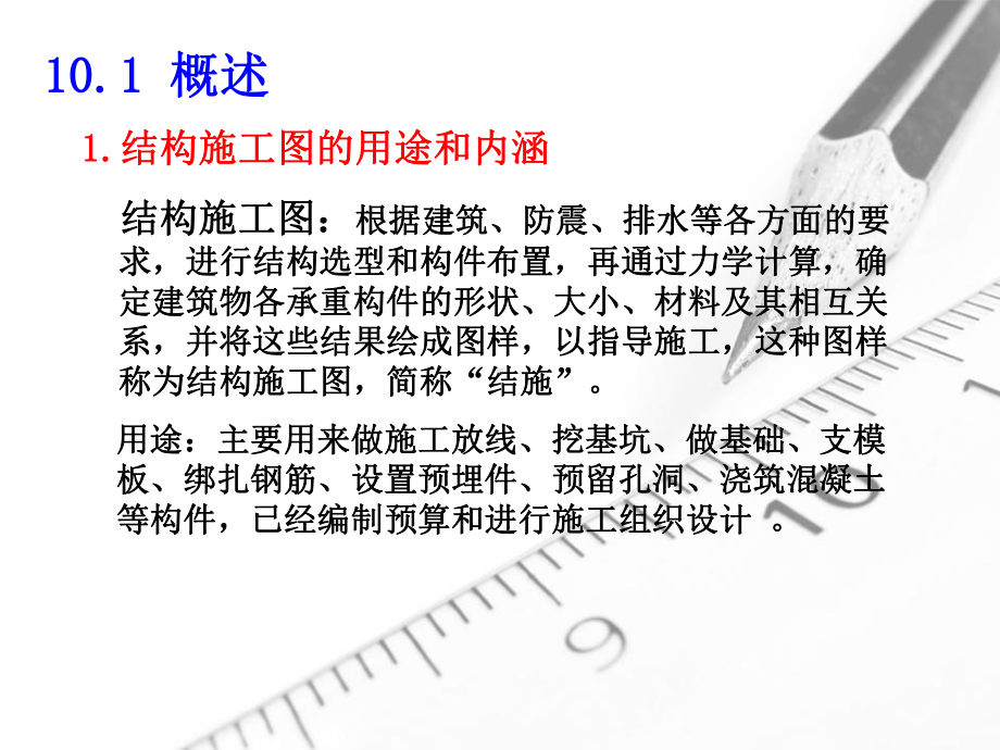 楼梯构件布置平面图应分层画出课件.ppt_第2页