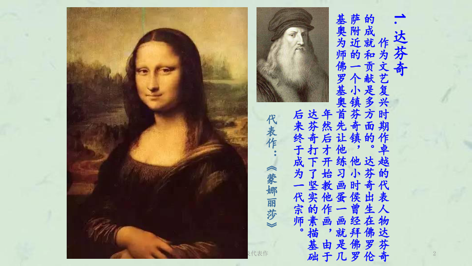 西方位著名画家及代表作课件.ppt_第2页