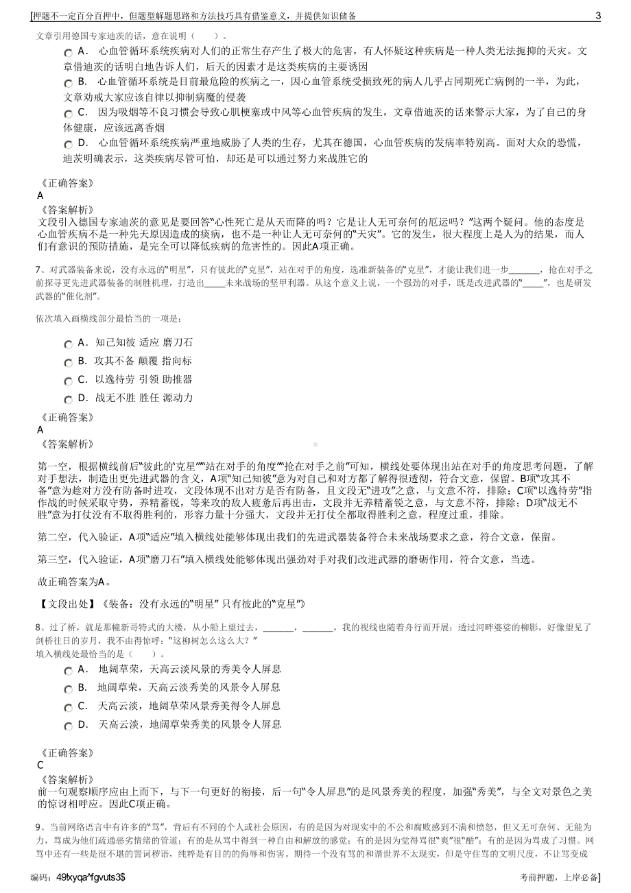 2023年浙江扬州市水务投资集团招聘笔试冲刺题（带答案解析）.pdf_第3页