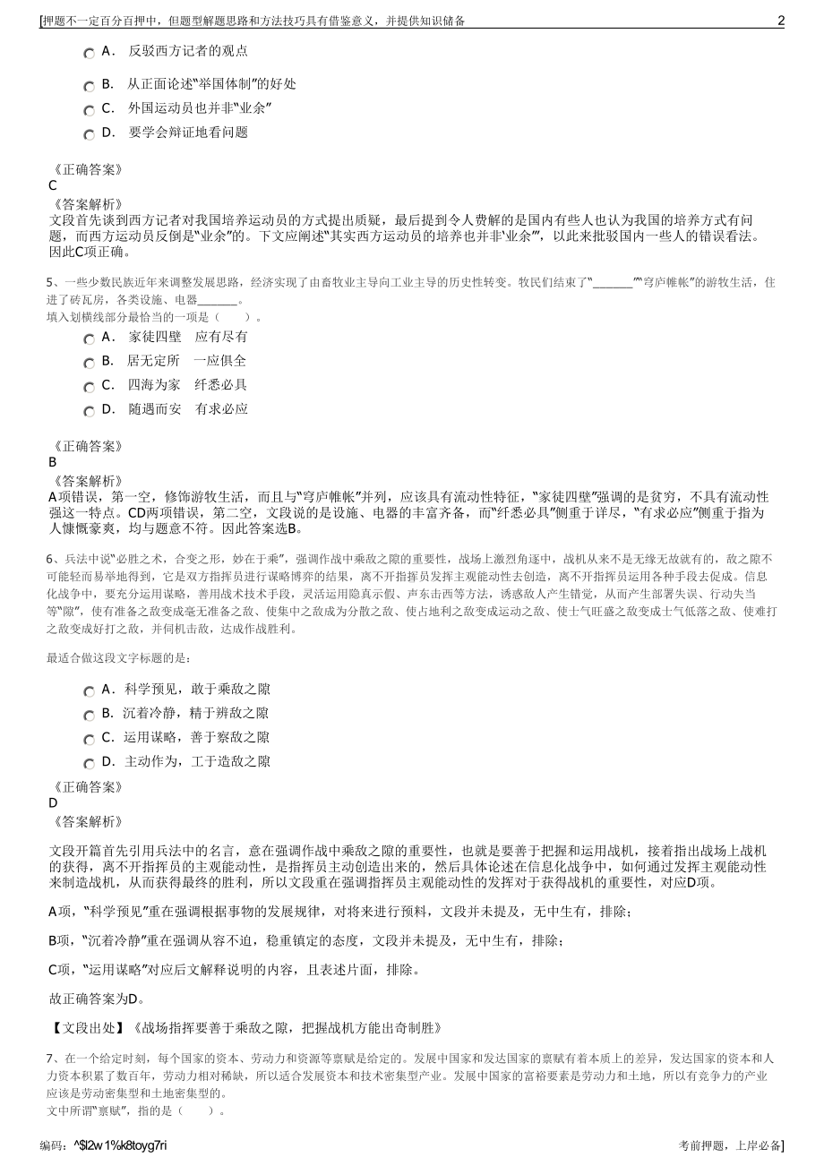 2023年浙江宁波供销集团公司招聘笔试冲刺题（带答案解析）.pdf_第2页